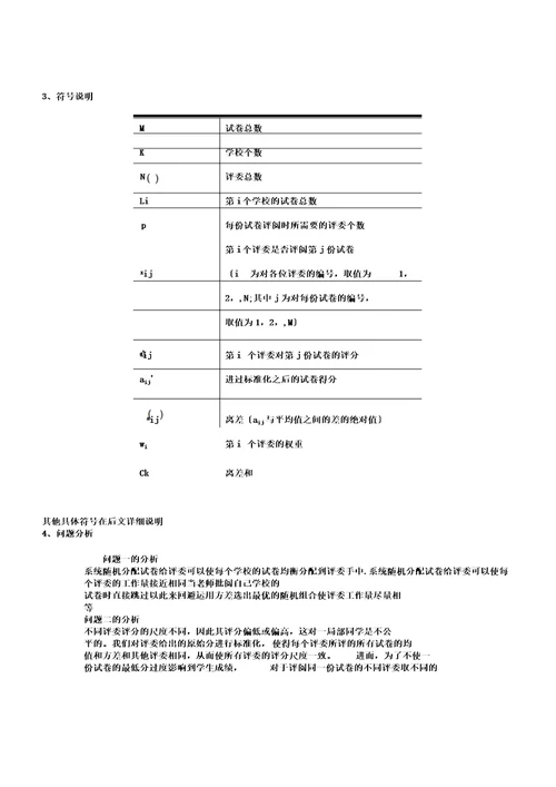 试卷的合理均衡分配与评判和反评判指标体系的构建DOC