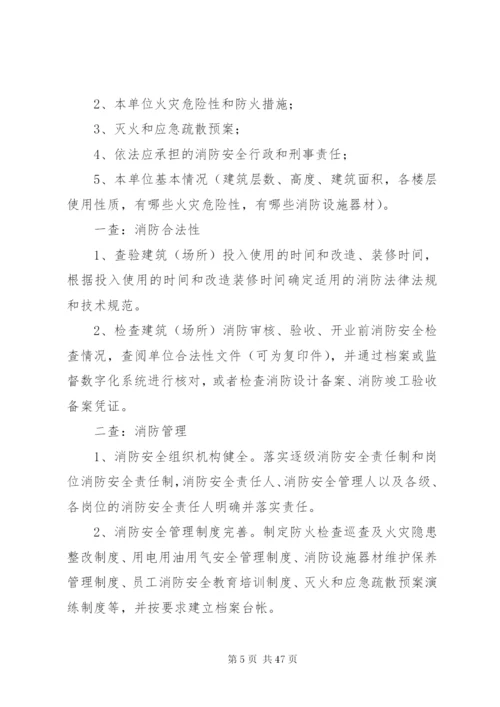 消防安全基本知识完整.docx