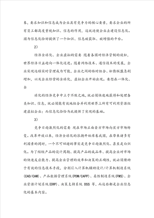 数字化HH规划