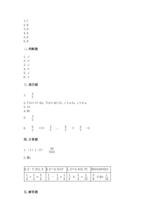 冀教版五年级下册数学第六单元 分数除法 测试卷附完整答案【网校专用】.docx