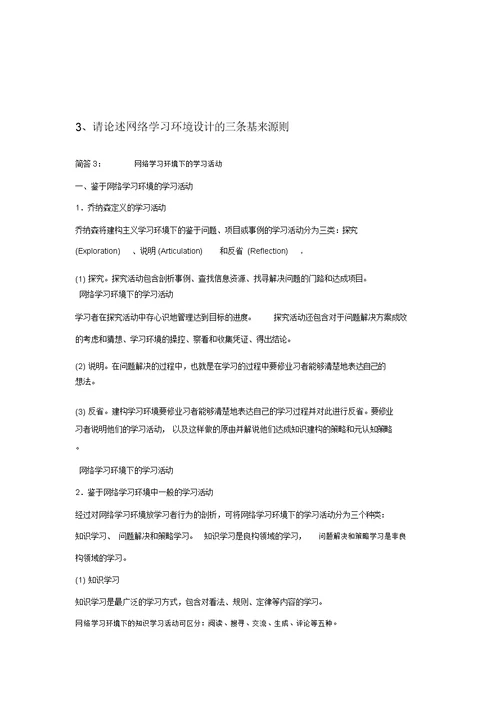 网络学习教育应用试题