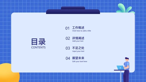 蓝色扁平插画风通用创意通用工作总结