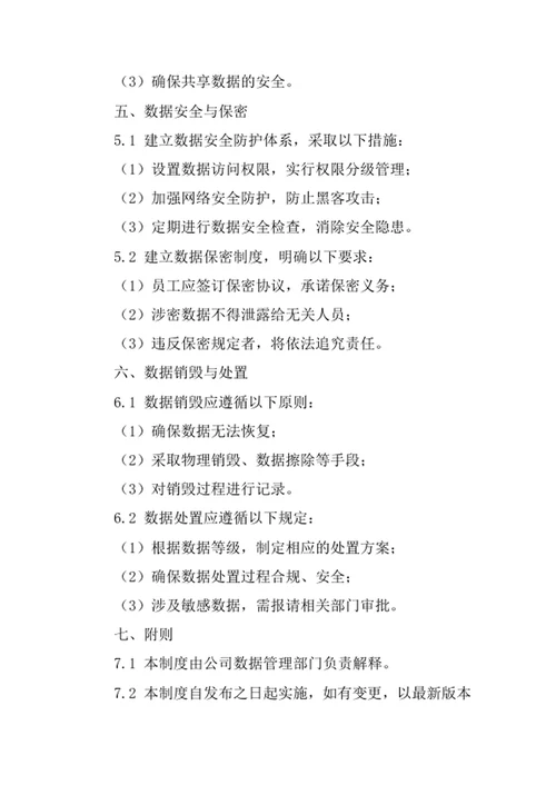 会议及展览展示服务公司数据管理制度
