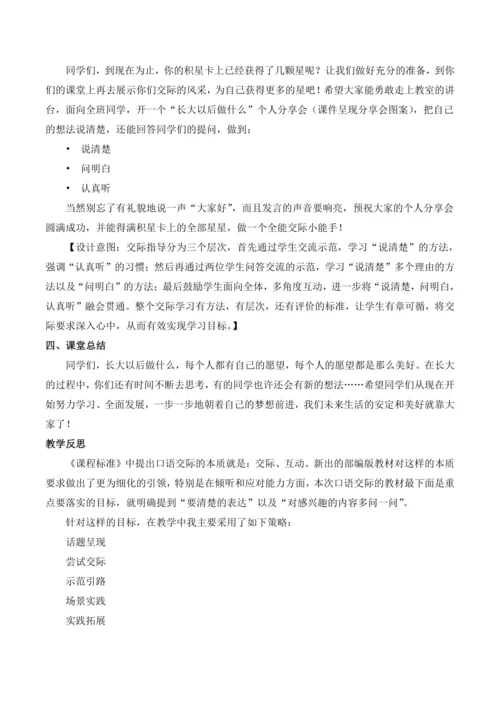 统编版语文二年级下册口语交际：长大以后做什么 教案