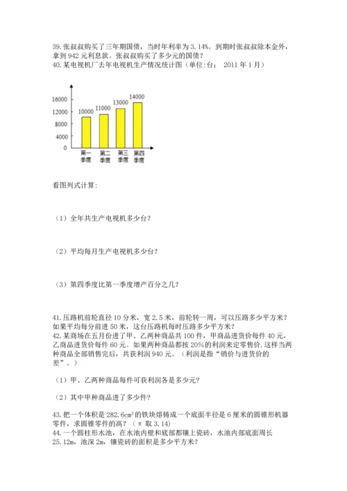 六年级小升初数学解决问题50道及下载答案.docx