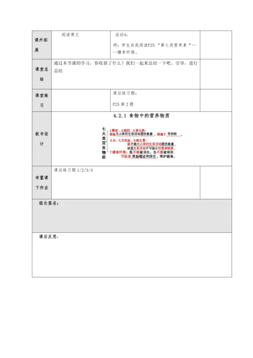 【核心素养目标】4.2.1 食物中的营养物质 教案 2023--2024学年人教版生物七年级下册.d