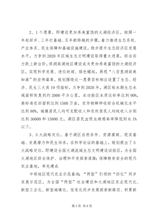 洞庭湖规划报告意见 (3).docx