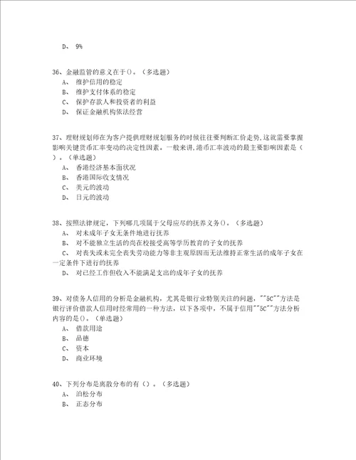 2022年江西省助理理财规划师二级培训试题150题(有答案)