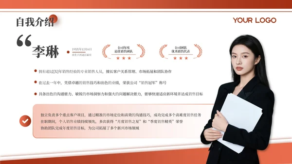 橙色商务风个人简介通用PPT模板