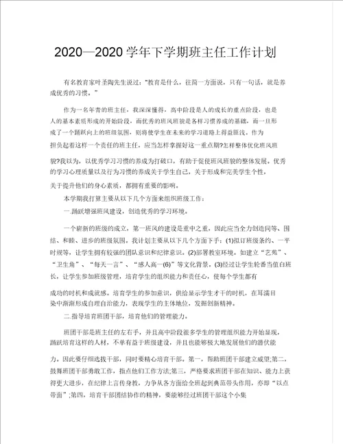 20202020学年下学期班主任工作计划0