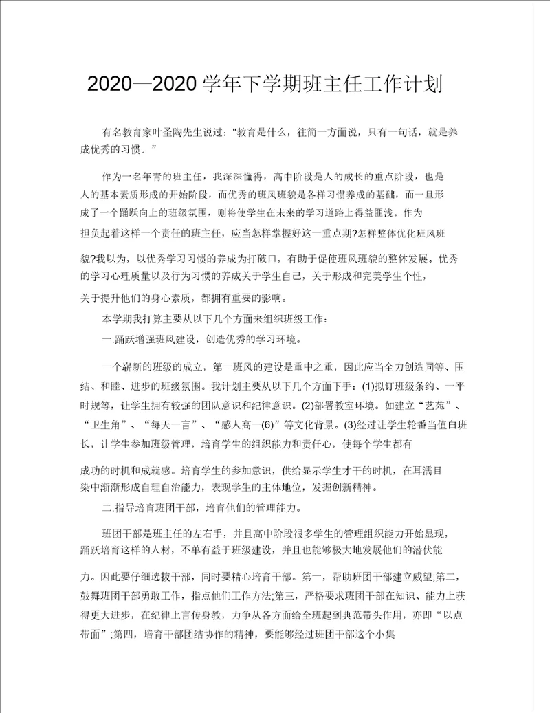 20202020学年下学期班主任工作计划0