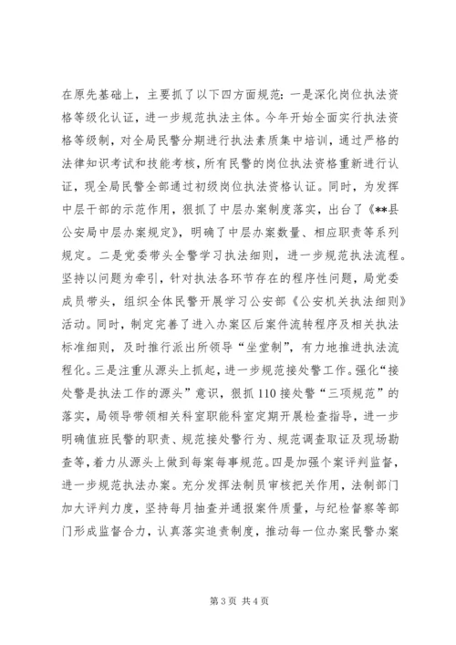 公安系统执法示范单位申报材料.docx