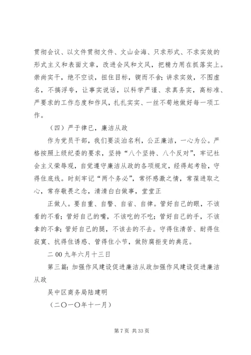 加强作风建设,促进廉洁从政1.docx