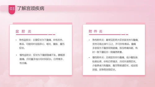 粉色花卉插画风关爱女性健康教育科普讲座课件动态PPT妇女节