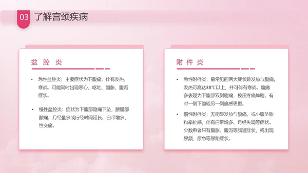 粉色花卉插画风关爱女性健康教育科普讲座课件动态PPT妇女节