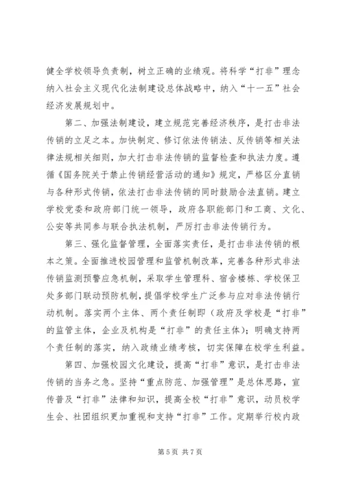 关于依法取缔非法宗族组织.docx