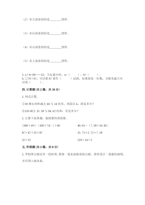 苏教版小学四年级上册数学期末试卷含答案【培优】.docx