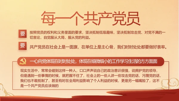 中国精神党建党支部年年终总结PPT