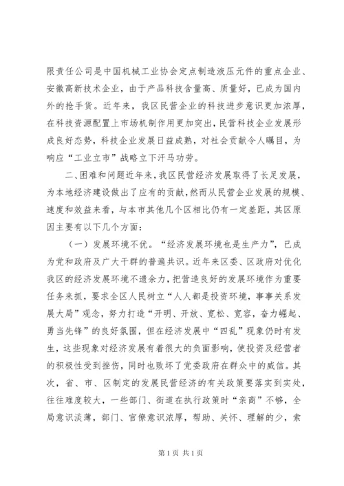 关于民营企业发展情况的调研报告.docx