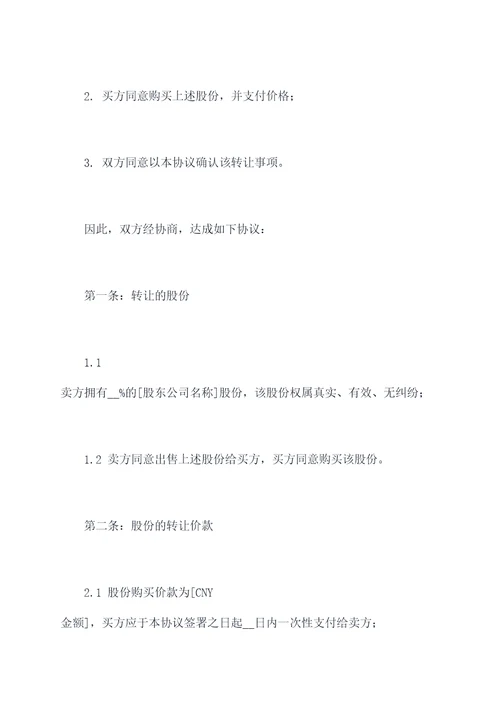 股东个人转让协议范本