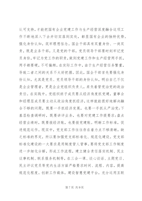 加强党建推动国有企业做强做优做大.docx