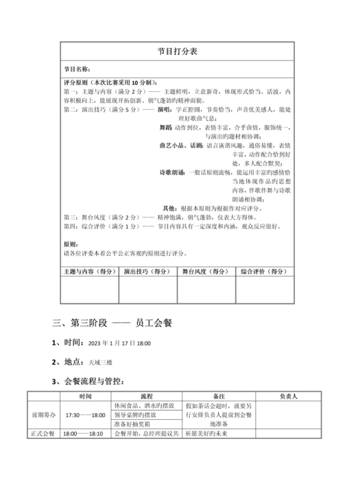 公司年会策划方案.docx