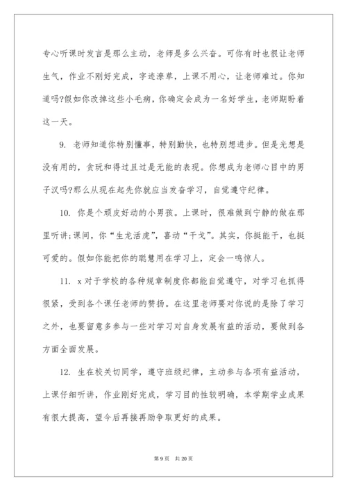 高中毕业生班主任毕业鉴定评语.docx