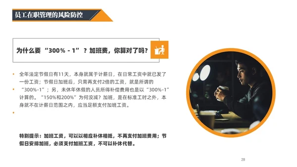 蓝橙黑三色简约风企业用工防范风险PPT