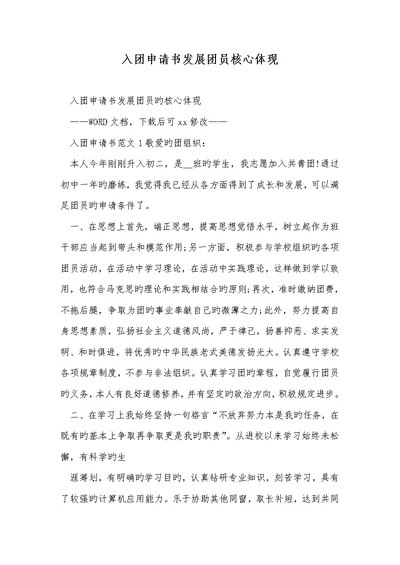 2022年入团申请书发展团员关键表现