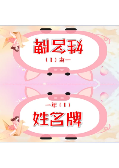 姓名牌三角桌牌