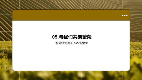 绿色科技助力农业