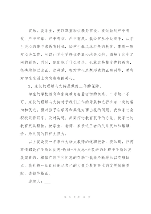 教师述职报告优秀年终范文.docx