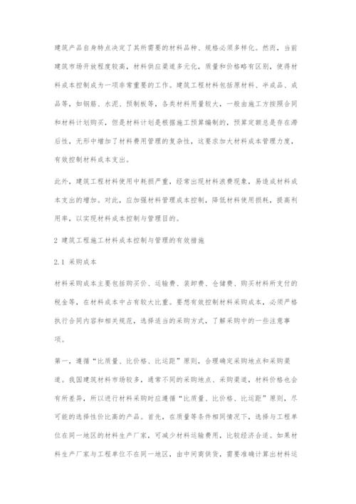 建筑工程施工材料成本控制与管理分析.docx