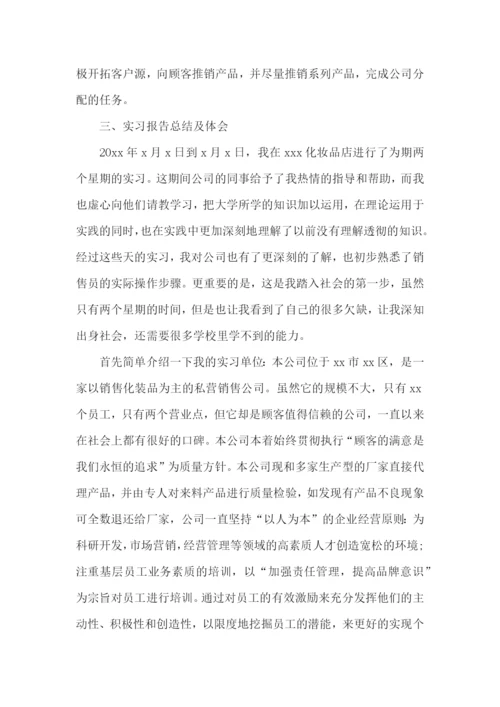 优秀销售毕业实习报告.docx