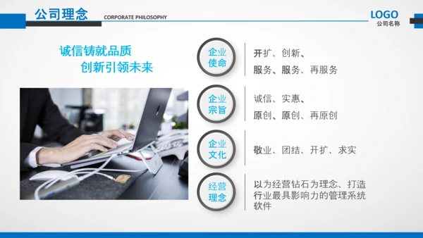 公司企业介绍蓝色工作汇报述职总结PPT