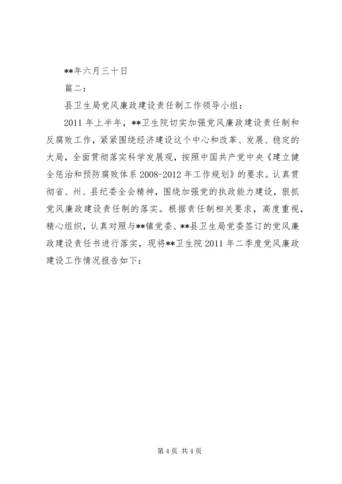 机关单位上半年党风廉政建设工作情况汇报2篇.docx