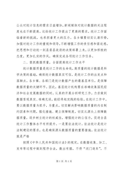 在统计业务培训会议上的讲话提纲 (4).docx