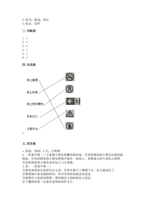 新部编版二年级下册道德与法治期中测试卷及答案【最新】.docx