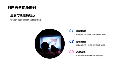 秋分摄影分享会PPT模板