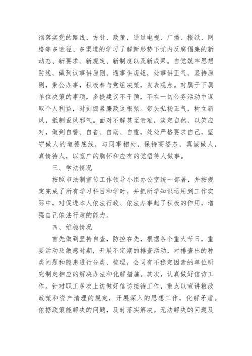 干部德能勤绩廉述职报告范文.docx