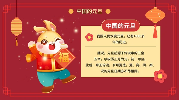 红色卡通庆元旦迎新年主题班会PPT模板