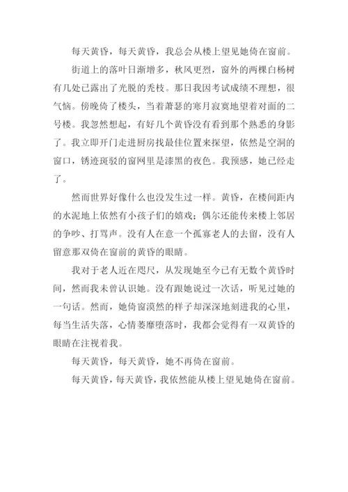 黄昏的眼睛作文.docx