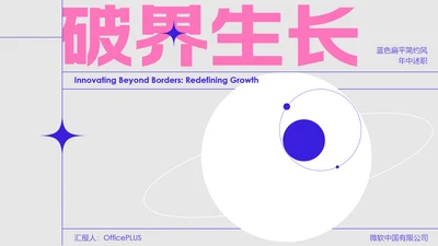 蓝色扁平简约风年中述职PPT模板