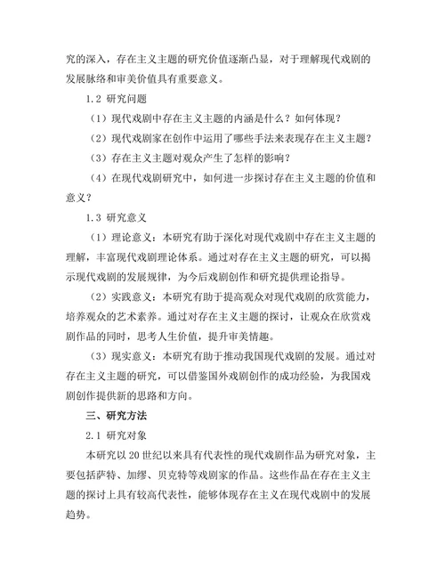 现代戏剧中的存在主义主题探讨