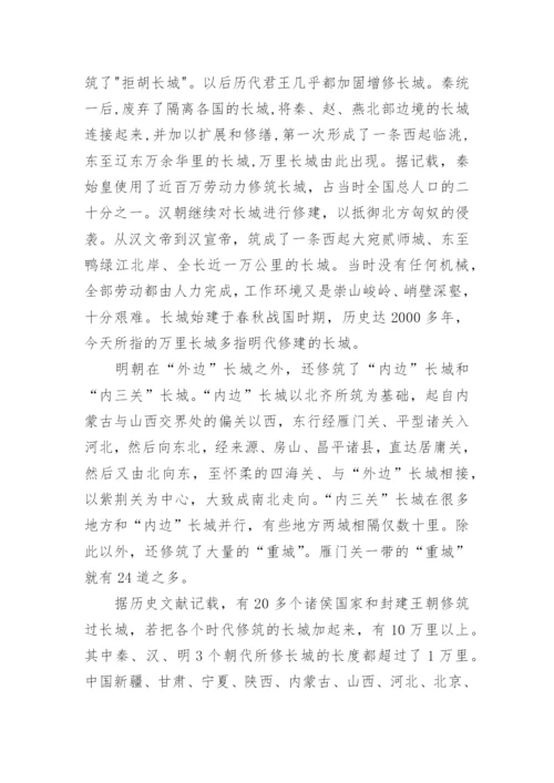 万里长城历史资料.docx