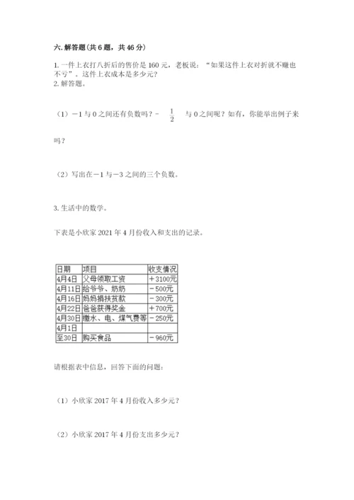 冀教版小学六年级下册数学期末检测试题及参考答案【满分必刷】.docx