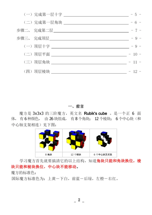 三阶魔方公式口诀图解.docx