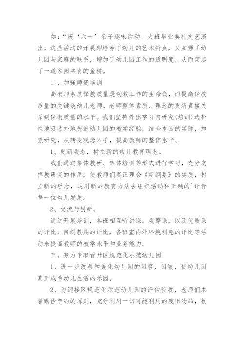 幼儿园教学主任的工作总结.docx