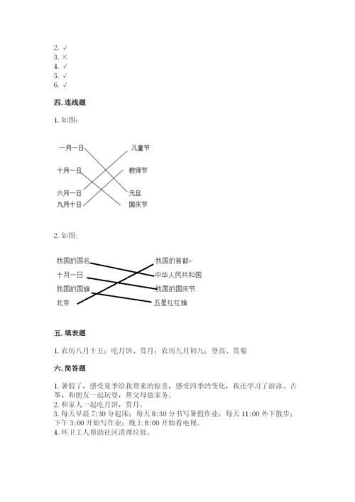 最新部编版二年级上册道德与法治期中测试卷及答案【精选题】.docx