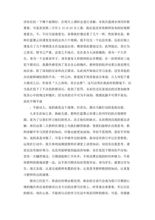 通用的万能检讨书.docx